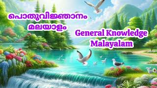 General KnowledgeGeneral Quiz MalayalamGK Malayalam [upl. by Dorene]