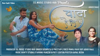 Vada Hai Tor Se 🤗  New Sadri Song  Kumar Pritam amp Sushmita  SS MUSIC STUDIO HUB [upl. by Eilrak]