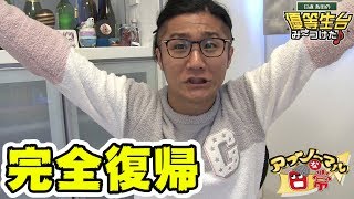 ご報告【日直島田の優等生台み〜つけた】【アブノーマルな日常】 [upl. by Siraval]