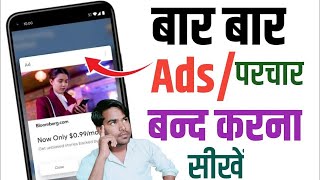 Add Kaise Band KarenMobile Me Ads Kaise Band Kare Mobile Screen Par Add Aana Kaise Band Karen [upl. by Sidell]