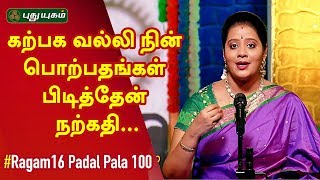 Raga Ananda Bhairavi  Karpagavalli Nin Porpathangal Pidithen  ராகம் 16 பாடல் பல நூறு  05082019 [upl. by Letta]