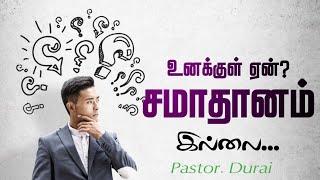 TPM message  Tpm message tamil  Pastor Durai [upl. by Oiramed]