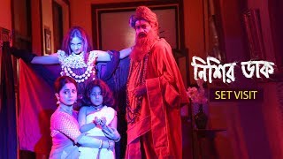 নতুন সিরিয়াল নিশির ডাক এর সেটে পাওয়া গেলো নিশির খোঁজ [upl. by Oijile]