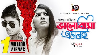 Valentines Special Natok 2019  Valobasha Emoni  Tawsif Mahbub  Toya  Bangla New Natok 2019 [upl. by Ailecnarf]