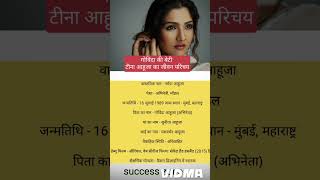 Tina Ahuja biography shortsfeed biography motivation biographychannel Successlife20060 [upl. by Rramal437]