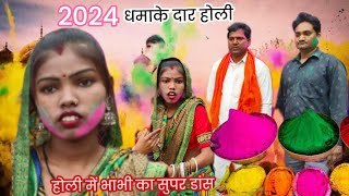 2024 सुपरहिट होली सिरधार दही गुजरिया धाई holi अवधेश शास्त्री Avdheshshastri [upl. by Derzon798]