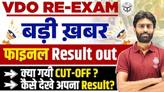 VDO RESULT OUT 2024  VDO RE EXAM FINAL RESULT  VDO RESULT KAISE CHECK KARE  VDO RE EXAM CUT OFF [upl. by Chretien]