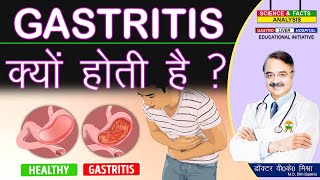 GASTRITIS क्यों होती है   CHRONIC GASTRITIS [upl. by Dugaid]