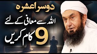 Forgiveness from Allah  Do 9 Things  Molana Tariq Jameel Latest Bayan 24 March 2024 [upl. by Nimrak995]