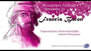 Prooptikes Podcast ep 2  Francis Bacon Φραγκίσκος Βάκων  Φιλοσοφική Ομάδα Πανεπιστημίου Πατρών [upl. by Leahey]