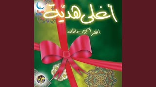 نزول القرآن  Nuzul Al Quran  YouTube Music [upl. by Ocsic]