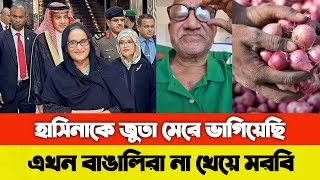 শেখ হাসিনাকে শব্দ বোমা দিয়ে ভাগিয়েছি  sefuda gali  sifat ullah sefu  sheikh hasina  bd news [upl. by Carrnan]