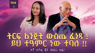 ትርፍአንጀት ውስጤ ፈነዳ … ይህ ተዓምር ነው ተባለNikodimos Show  Tigist Ejigu [upl. by Durarte]