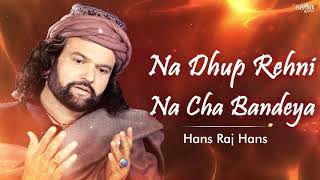 Na Dhup Rehni Na Cha Bandeya Punjabi Shabad 2017 New  Hans Raj Hans Song [upl. by Kristos]