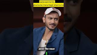 AKSHAR PATEL🥰 ne kya kapil sharma ko lapeta😁 [upl. by Allbee930]