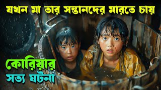 কোরিয়ার ভয়াবহ ঘটনা  MY FIRST CLIENT movie explained in bangla  Cineverse Bangla [upl. by Navlys]