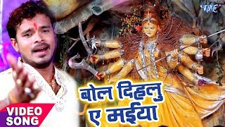 Pramod Premi Yadav का नया देवी गीत  Bol Dihatu Ae Maiya  Bhojpuri Hit Devi Geet WaveMusicIndia [upl. by Vastah]