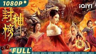 【Multi Sub】《封神榜·妖灭》 The Alluring Woman 绝世九尾狐妖苏妲己降世 上演千年虐恋霍乱殷纣朝纲【玄幻 古装  周浩东 黄一晗  iQIYI大电影欢迎订阅】 [upl. by Yaker695]