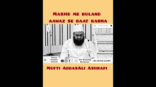 MASJID ME BULAND AAWAZ SE BAAT KARNA KAISA [upl. by Laundes]