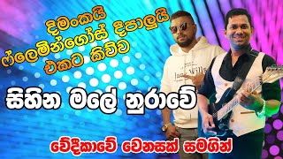 Sihina Male Nurawe සිනා මල් නුරාවේ  Dimanka Wellalage Live Performance With Ahungalla Flamingoes [upl. by Bryce497]