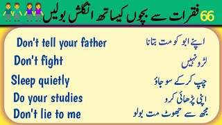 Speak English with Kids Sentences with Urdu Translation  English Route 1 [upl. by Lawford]