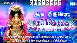 ஆடி திருவிழா  தேர்ந்தெடுத்த அம்மன் பாடல்கள்  Aadi matham Amman songs [upl. by Aleihs]