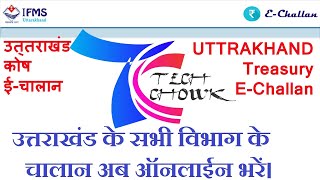 ONLINE ECHALLAN FOR UTTARAKHAND GOVT  CHALLAN FOR RTI  ALL DIPARTMENT TREASURY CHALLAN [upl. by Greenquist208]