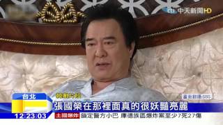 20160401中天新聞 張國榮逝世13周年 韓星瘋迷、韓劇熱播 [upl. by Zilevi237]