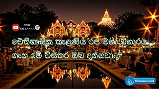 Kelaniya Raja Maha Viharaya  Sri Lanka  Kelaniya Temple  කැලණිය රජ මහා විහාරය  VVIP SRI LANKA [upl. by Eniaj368]