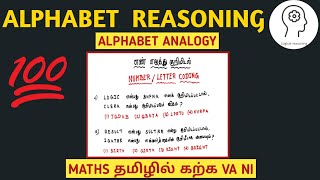 Coding amp Decoding IN TAMIL  TNPSC Alphabet Reasoning  Maths Tricks In Tamil [upl. by Faythe]