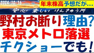 東京メトロIPOに落選し野村は断り株高に乗れず悔しい自分を正当化！野村に割当を聴いたら全線定期の優待を貰う人ナシ？ [upl. by Iorio]