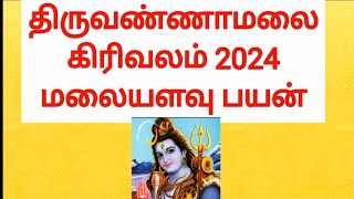 THIRUVANNAMALAI GIRIVALAM 2024 LAKSHMIRUCHINALABAGAM  ADVANTAGES  BENEFITS  SPECIAL VLOG [upl. by Naujat]