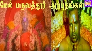 Mel maruvathur Arpudhangal K R VijayaRajeshNaliniMega Hit Tamil Devotional H D Full Movie [upl. by Petigny]