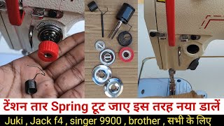 How To Change Juki Jack Sewing Silai Machine Tension  Spring Change Assembly Fitting Setting [upl. by Rebecca539]