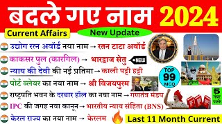 बदले गए नाम 2024  Badle Gye Naam 2024  Nya naam Kya ho Gya hai Current Affairs Current Affairs [upl. by Ennaus659]