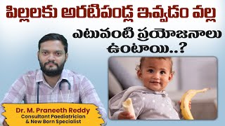 పిల్లలకు అరటిపండ్ల వల్ల కలిగే ప్రయోజనాలు  Benifits of Feeding Banana to Children Kiran Hospital [upl. by Gowon]