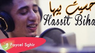 Faycel Sghir  Hassit Biha Official Video 2017  فيصل الصغير  حسيت بيها [upl. by Llirpa]