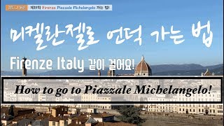 Firenze Piazzale Michelangelo 미켈란젤로 언덕 가는 법 [upl. by Nellek]