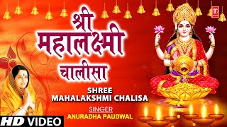 Lakshmi Chalisa By Anuradha Paudwal I Sampoorna Mahalakshmi Poojan [upl. by Aneleve]