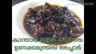 Unakka Munthiri AcharRaisins PickleHow to make Raisins Pickle [upl. by Dlorej757]