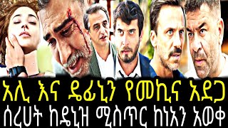 ዳርቻ ክፍል 67  Darcha part 67  Darcha episode 67 ‎‎TCWAP [upl. by Jobina139]