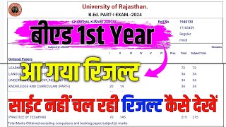 Rajasthan University BEd Result 2024  BEd 1st Year Result 2024  Rajasthan University Site Problem [upl. by Emerson552]