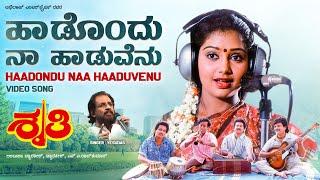 Haadondu Naa Haaduvenu Video Song HD  Shruthi Kannada Movie  SunilShruti K J YesudasDwarakish [upl. by Wasson]