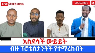 ብዙ ፕሮቴስታንቶች የተማረኩበትየLIVE ቆይታየኢየሱስ ክርስቶስ ህማማት360p [upl. by Heyer]