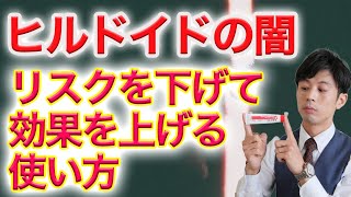 ヒルドイド・ヘパリン類似物質の副作用？は？正しい使い方は？アトピー・乾燥肌改善に活用しよう [upl. by Zawde542]