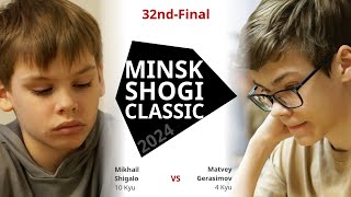 Mikhail Shigalo 🆚 Matvey Gerasimov  32ndFINAL GAME — Minsk Shogi Classic 2024 [upl. by Eessej]