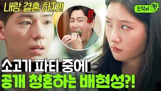 ＂아들보다 사위가 낫대＂가짜 아들 배현성이 정채연에게 청혼을 한 이유｜조립식 가족｜JTBC 241113 방송 외 [upl. by Ynnam67]