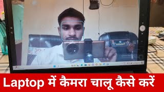 Laptop me camera kaise open kare  how to open camera in laptop dell [upl. by Armmat]