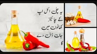 How to make Chinese chilli oil  chilli oil recipe  chilli oil [upl. by Ayet]