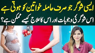 Gestational Diabetes Mellitus  Causes and Treatment for Pregnant Women  Ayesha Nasir [upl. by Anwad]